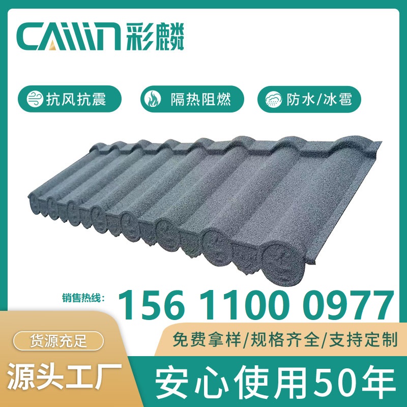 彩麟彩石金属瓦别墅自建房瓦片