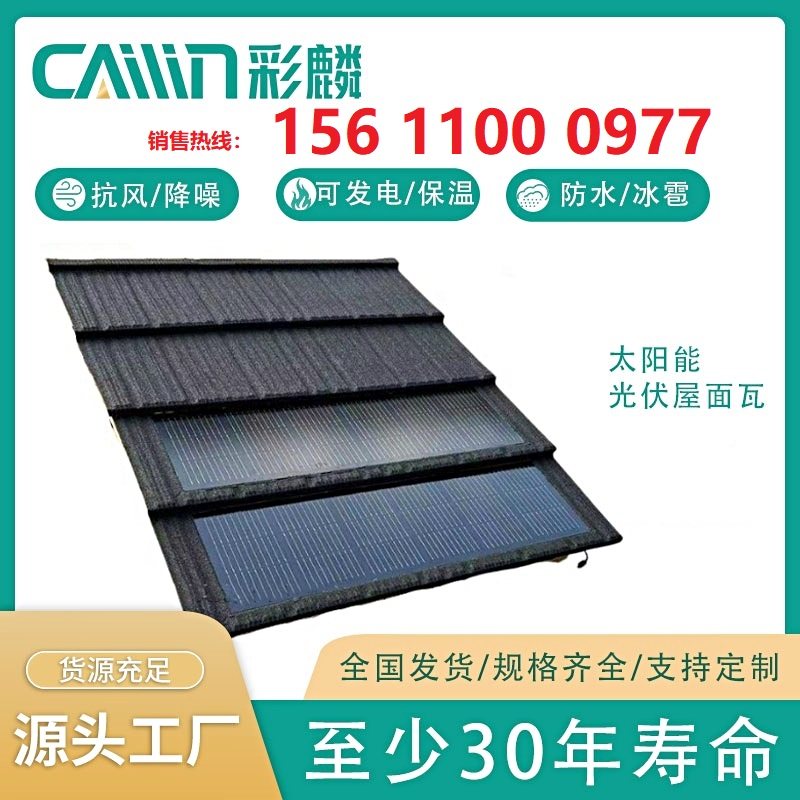 太阳能光伏瓦片节能环保替代旧瓦