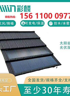 太阳能光伏瓦片节能环保替代旧瓦