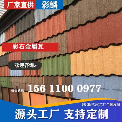 彩麟加厚彩石金属瓦别墅屋面瓦片