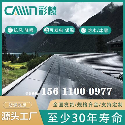 太阳能瓦 彩麟 光伏瓦 发电瓦屋顶光伏板 防水隔热抗冰雹光伏系统