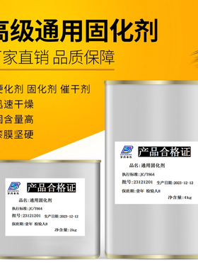 油漆固化剂通用型 氟碳漆环氧漆丙烯酸聚氨酯漆 高固含快干固化剂
