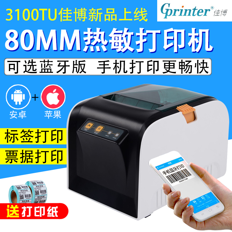 ¼Ñ²©GP-3100TU/2120TUÈÈÃôƱ¾Ý±êÇ©ÌõÂëÀ¶ÑÀ´òÓ¡»ú·þ×°µõÅÆ²»¸É½º