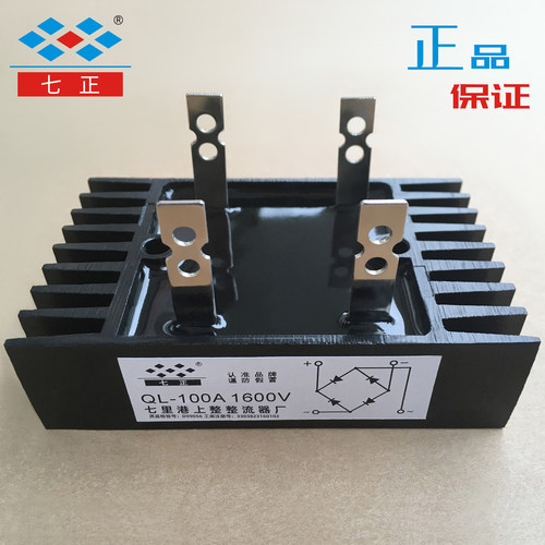 QL50A QL60A QL70A QL80A QL90A QL100A 1600V 单向整流桥 七正