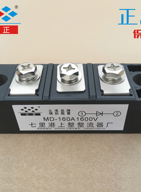MD160A MD160A1600V MD160-16 普通整流管 二极管模块 七正