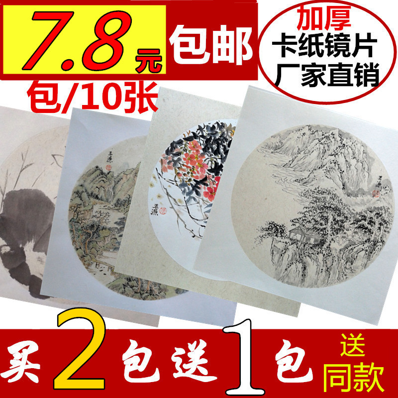 圆形生宣书法空白卡纸批发