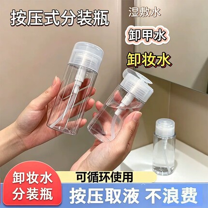 旅行便携式分装瓶按压式护肤品分装空瓶化妆工具卸妆水化妆水瓶子