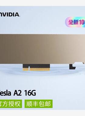 全新 NVIDIA Tesla A2 16G 显卡 英伟达
