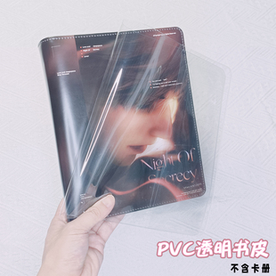 恋与深空奔涌卡册透明pvc书皮奔涌至昨夜尽头卡册书套保护套书衣