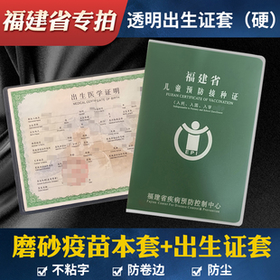 福建省预防接种保护套预防接种证套儿童疫苗针本套外壳保护卡套
