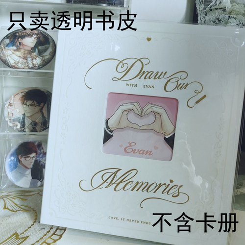 光与夜之恋旧笺情绵卡册透明书皮大A5卡册书衣保护套透明书套收纳
