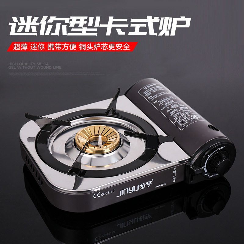 金宇卡式炉户外防风便携烧烤野外野炊炉具燃气瓦斯卡斯炉JYP-300E