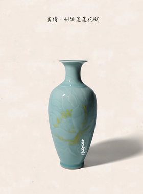 龚倩青瓷浮雕莲花釉下彩茶室花瓶