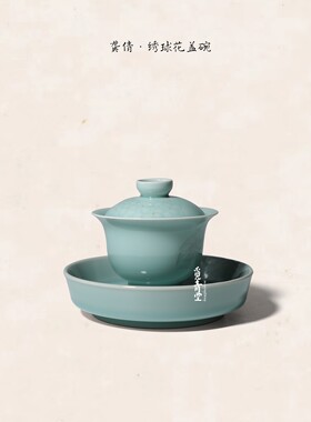 龚倩青瓷龙泉瓷器手工盖碗