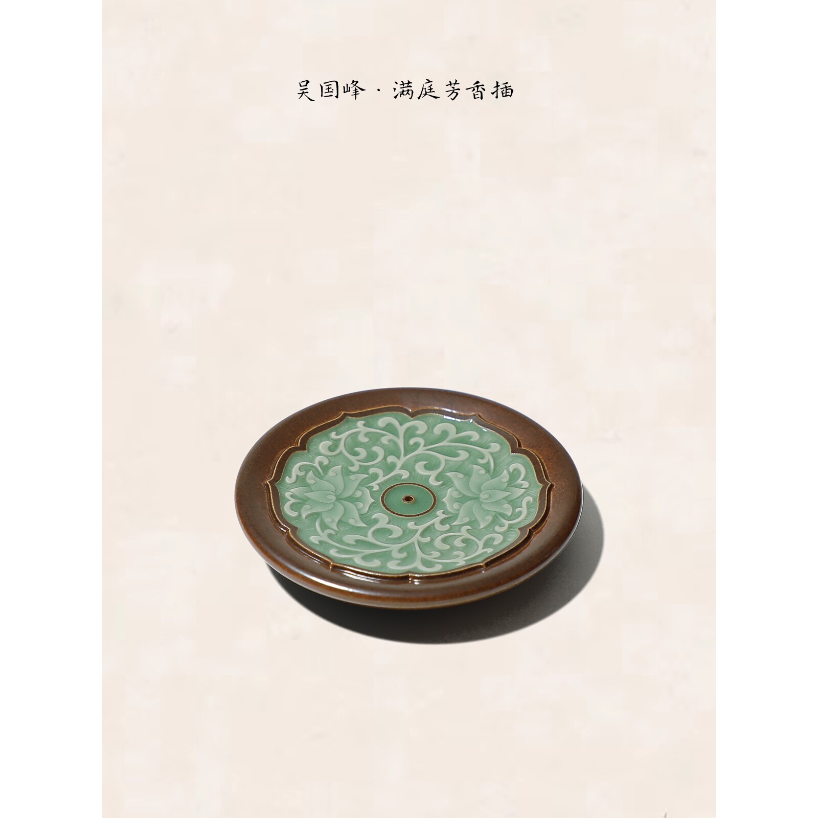 龙泉觅青堂青瓷高端吴国峰陶瓷满庭芳香道香薰炉家用茶室线香香插