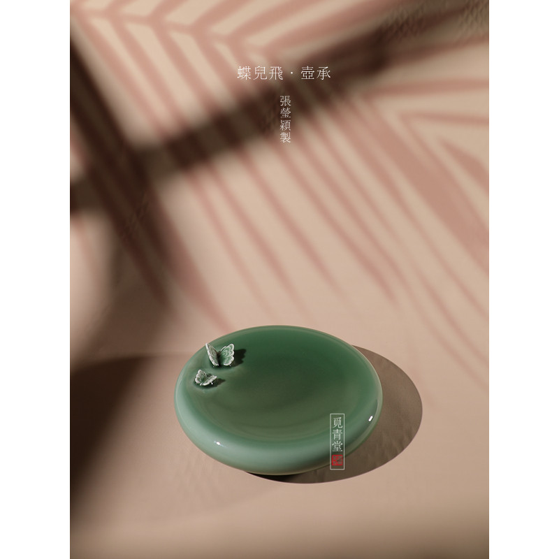 张莹颖手工作品《蝶儿飞》系列茶具零配壶承梅子青原创陶瓷干泡台