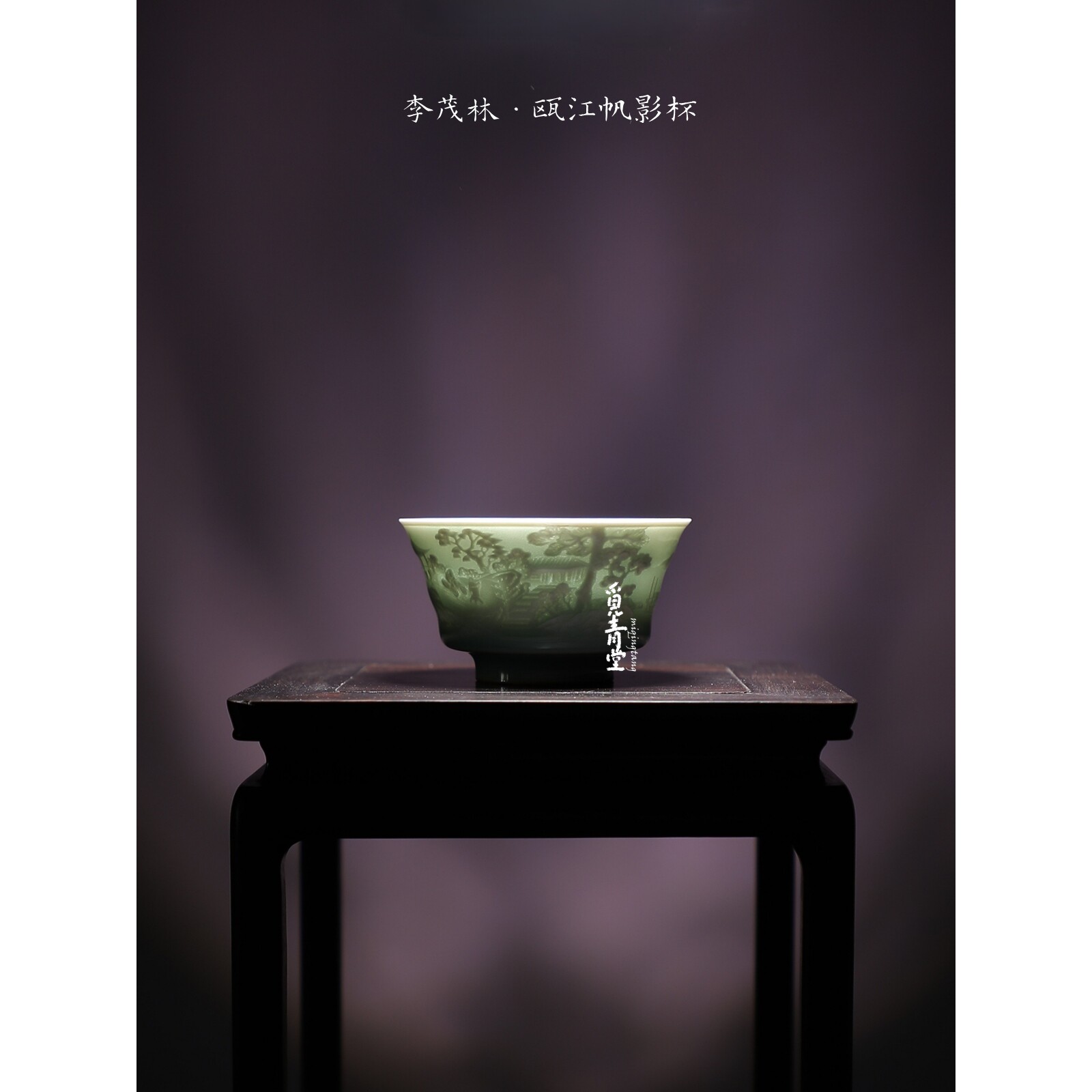 李茂林手工中式山水马蹄杯