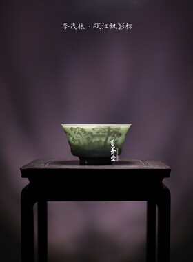 李茂林手工中式山水马蹄杯