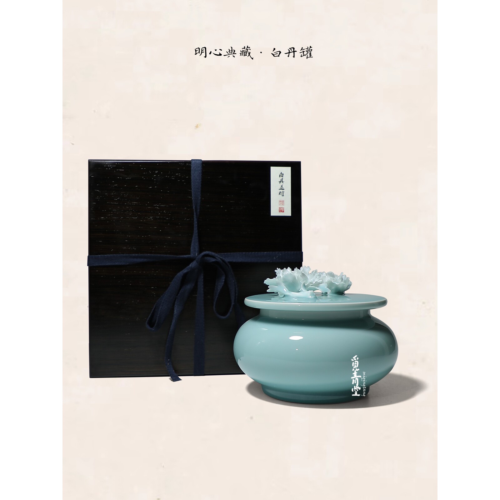 龙泉明心青瓷纯手工高端茶具罐