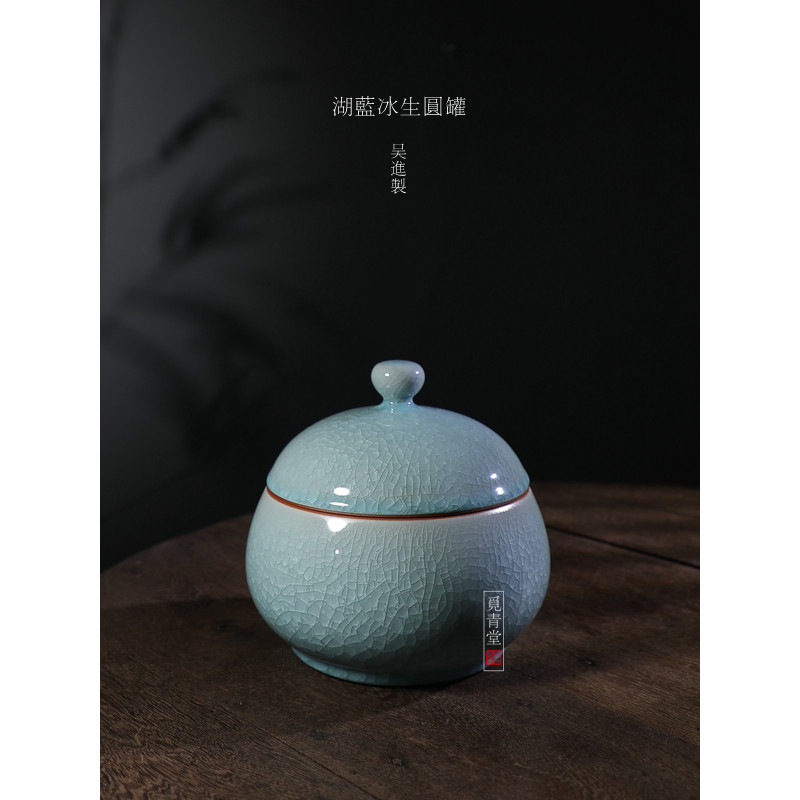 觅青堂龙泉青瓷中式茶叶罐