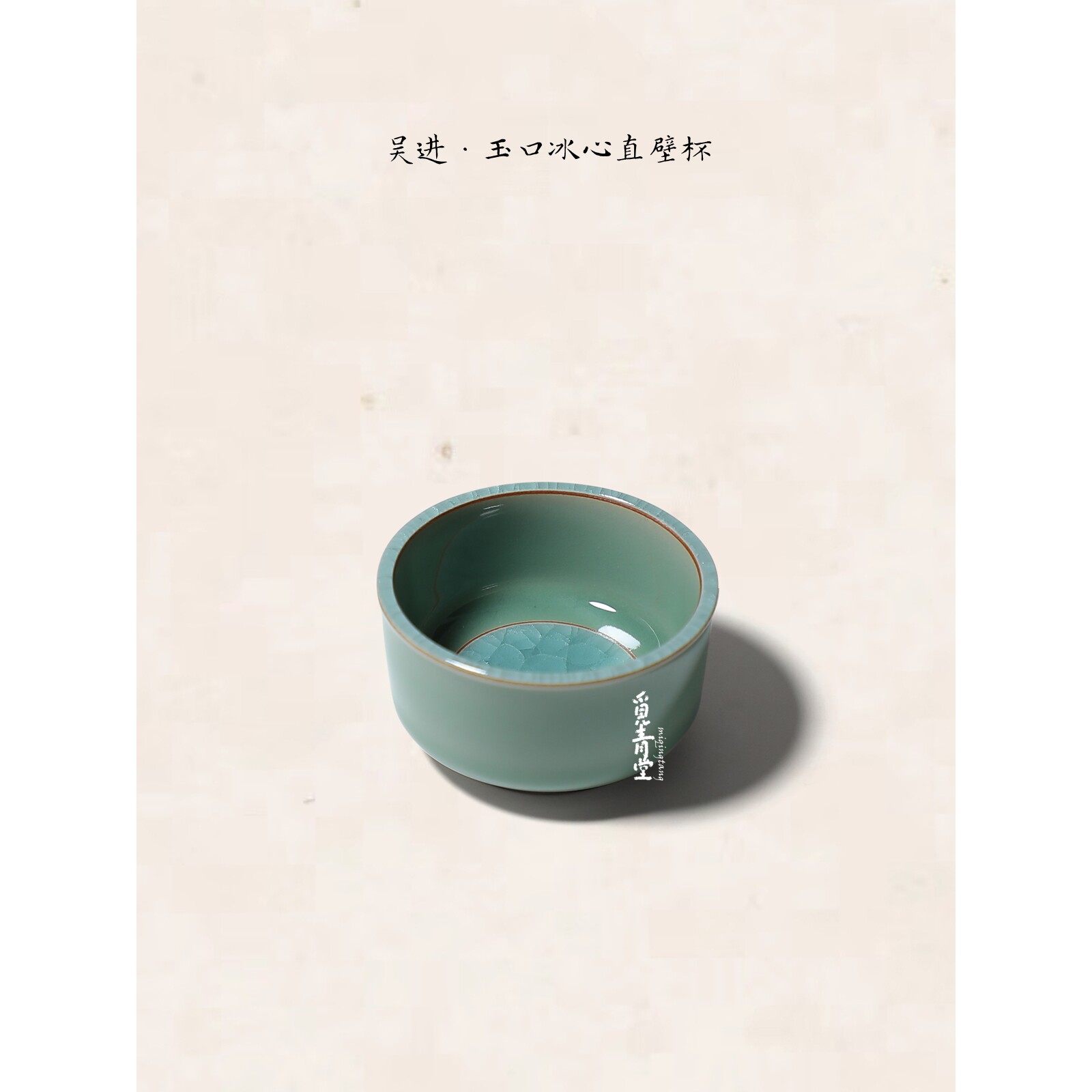 龙泉青瓷中式冰裂纹茶杯