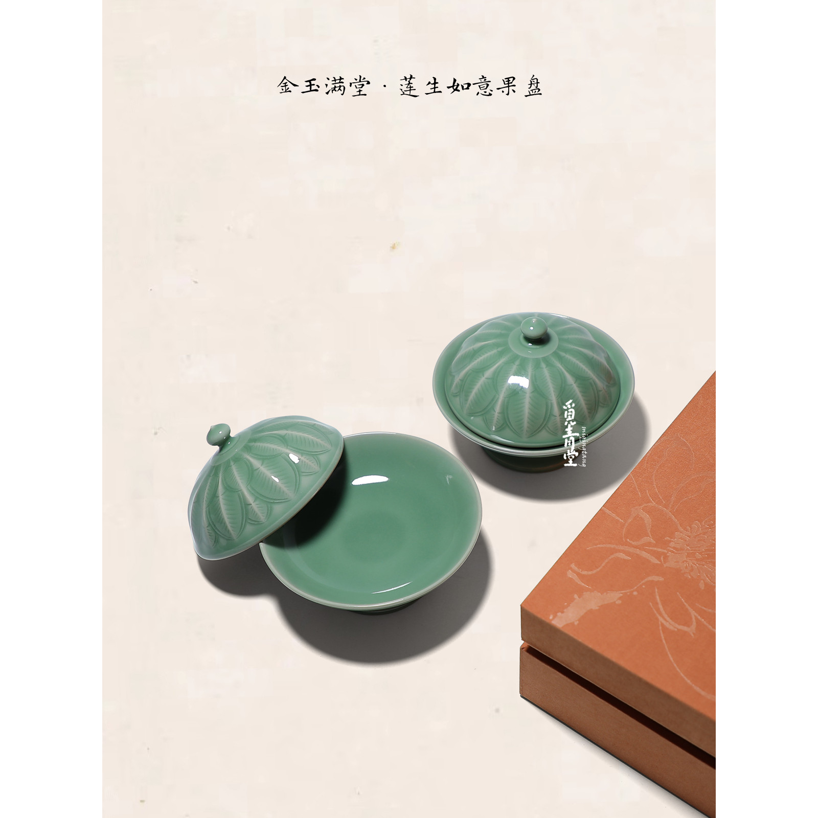 觅青堂青瓷莲花纹带盖茶点果盘