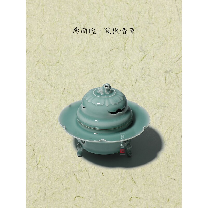 龙泉青瓷名家廖丽聪纯手工薰炉高端香道摆件梅子青沉香炉雅玩收藏