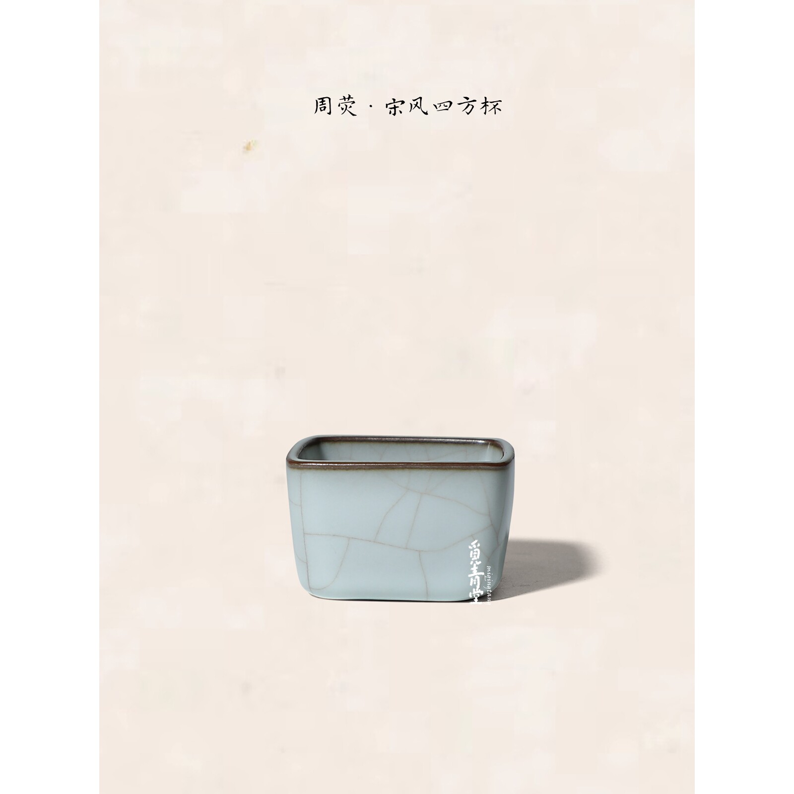 龙泉青瓷周荧名家纯手工茶杯