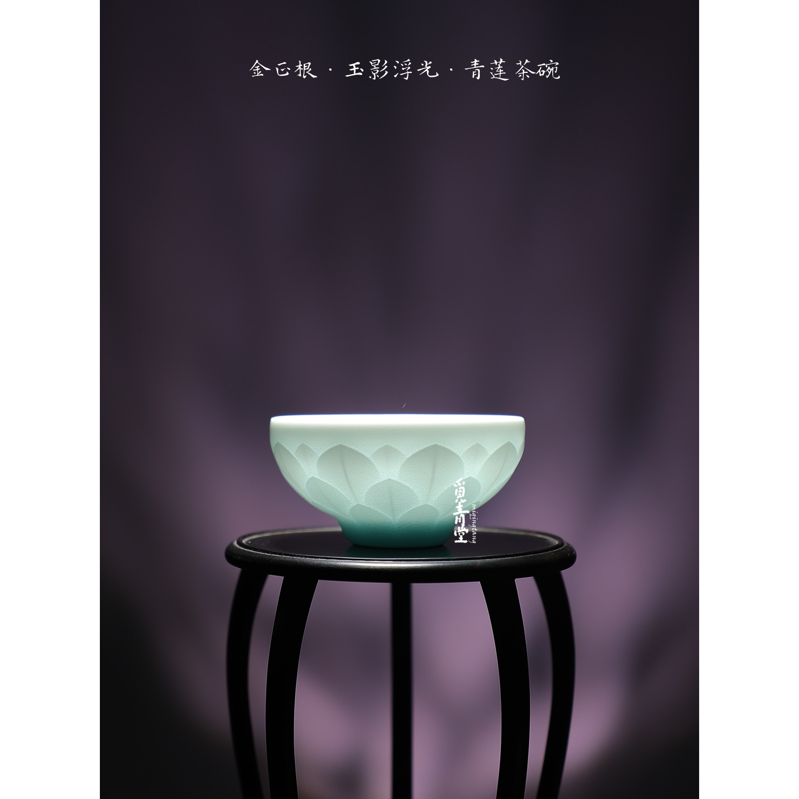 觅青堂青瓷莲瓣杯粉蓝超薄透光