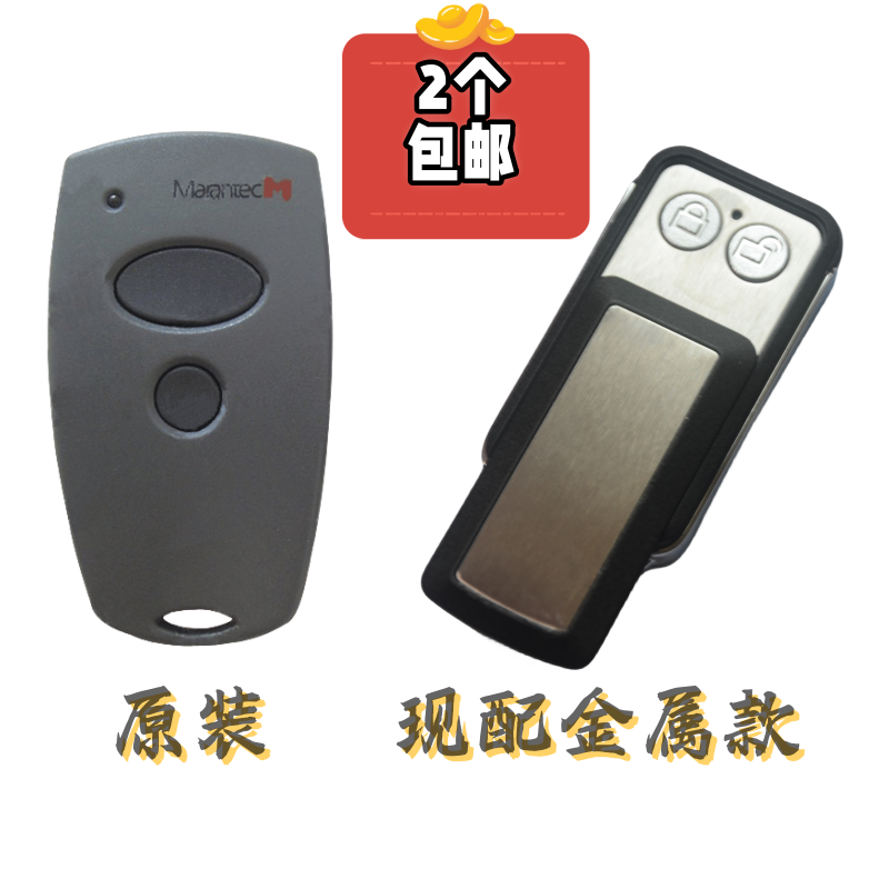 德国马克 玛琅泰克 Marantec comfort220 车库门遥控器