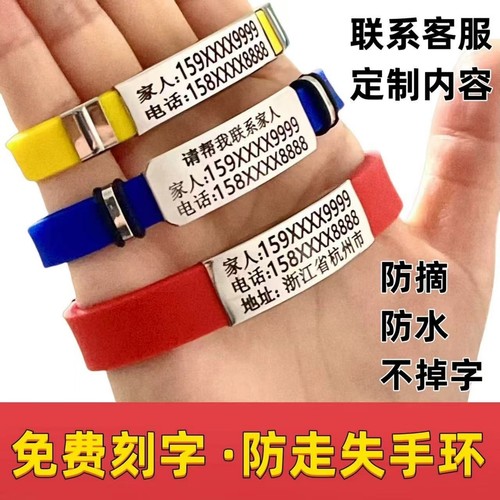 防走失防摘防水手环吊牌定制刻字