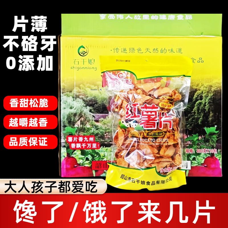 香脆红薯片薄脆地瓜干片湖南特产农家番薯片休闲零食装400g