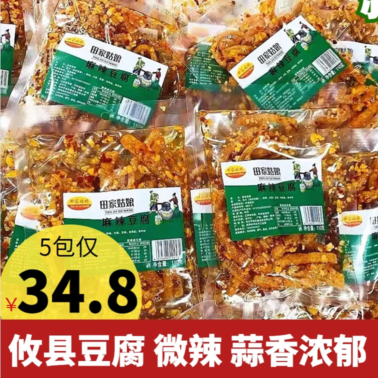 麻辣豆腐蒜香味香辣豆腐干湖南株洲特产攸县油炸豆腐辣味零食小吃