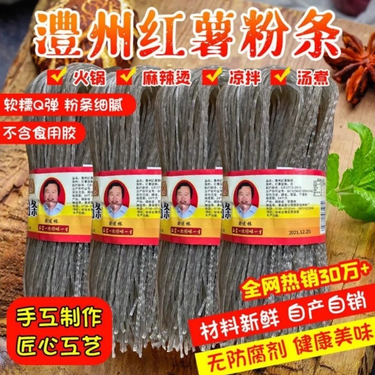 正宗澧州红薯粉条380g 湖南特产纯手工自制火锅细粉丝粉皮地瓜粉,粮油调味/速食/干货/烘焙,干货粉条粉丝/蕨根粉/苕皮,淘宝优惠券,粉丝福利购,淘宝优惠卷