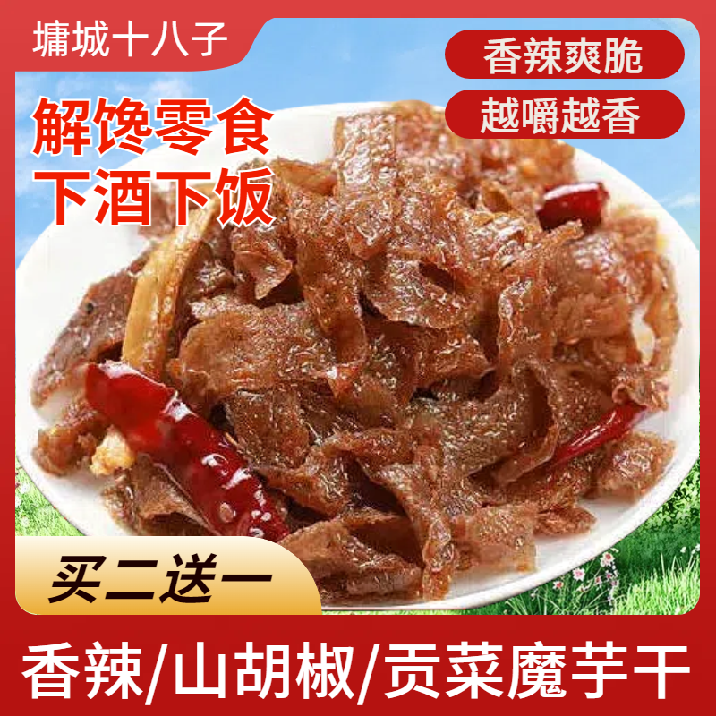 张家界墉城十八子香辣魔芋干