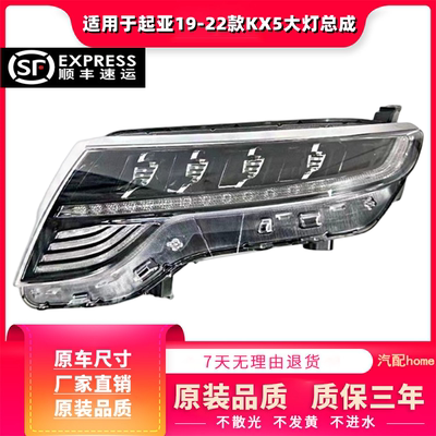 适用于起亚19-22款KX5大灯总成