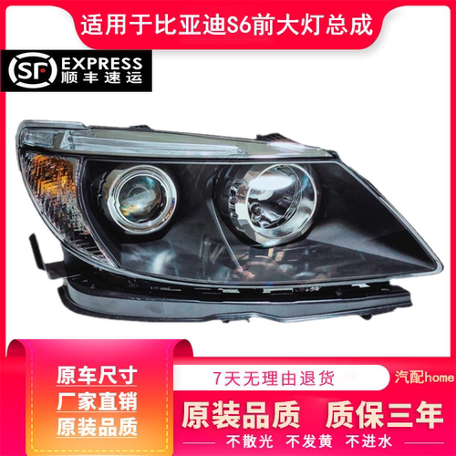 适用于比亚迪S6前大灯总成比亚迪s6大灯前车头灯前照明灯byds6灯