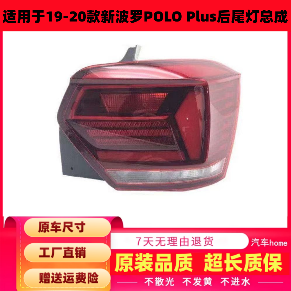 19-21款波罗POLOPlus后尾灯总成