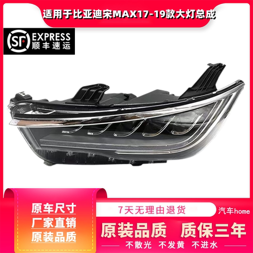 适用于比亚迪宋MAX前大灯总成