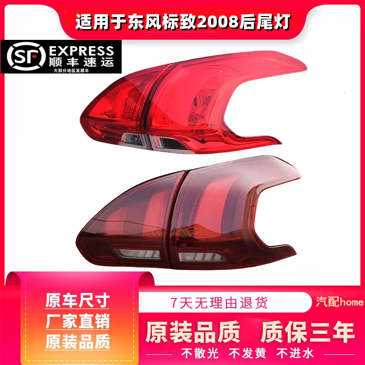 适用于东风标致2008后尾灯罩转向刹车 标志2008 尾灯总成