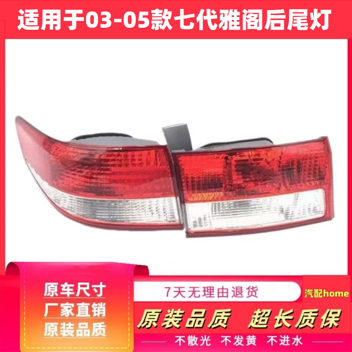 适用于本田雅阁七代03款-05款尾灯总成 7代雅阁2.4后尾灯内 外侧