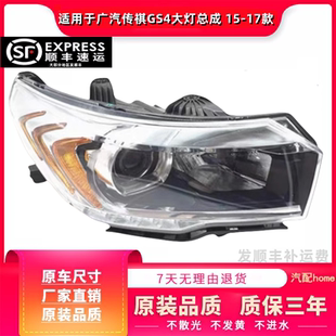 适用于广汽传祺GS4大灯总成 15-17款GS4大灯前照灯总成带LED大灯