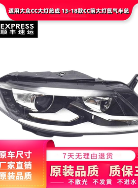适用大众CC大灯总成 13 14 15 16 17 18款CC前大灯氙气半总成灯