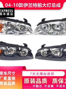 适用于北京现代伊兰特前大灯总成前照灯04 05 06 07 080910老款