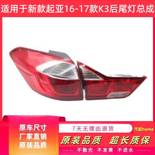 适用于新款起亚K3后尾灯总成