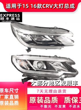适用于1516款CRV大灯总成