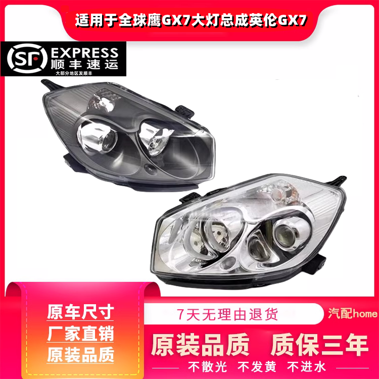 适用于全球鹰GX7大灯总成