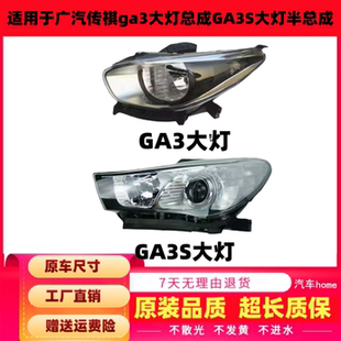 适用于广汽传祺ga3大灯总成GA3S大灯半总成前大灯车头灯尾灯前灯