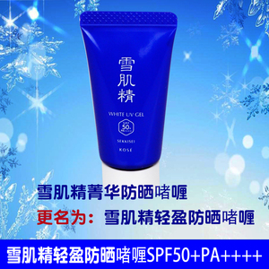 日本高丝雪肌精轻盈菁华防晒啫喱户外温和防紫外线SPF50+PA++++