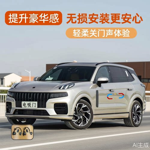 领克电吸门优雅关门自动吸附